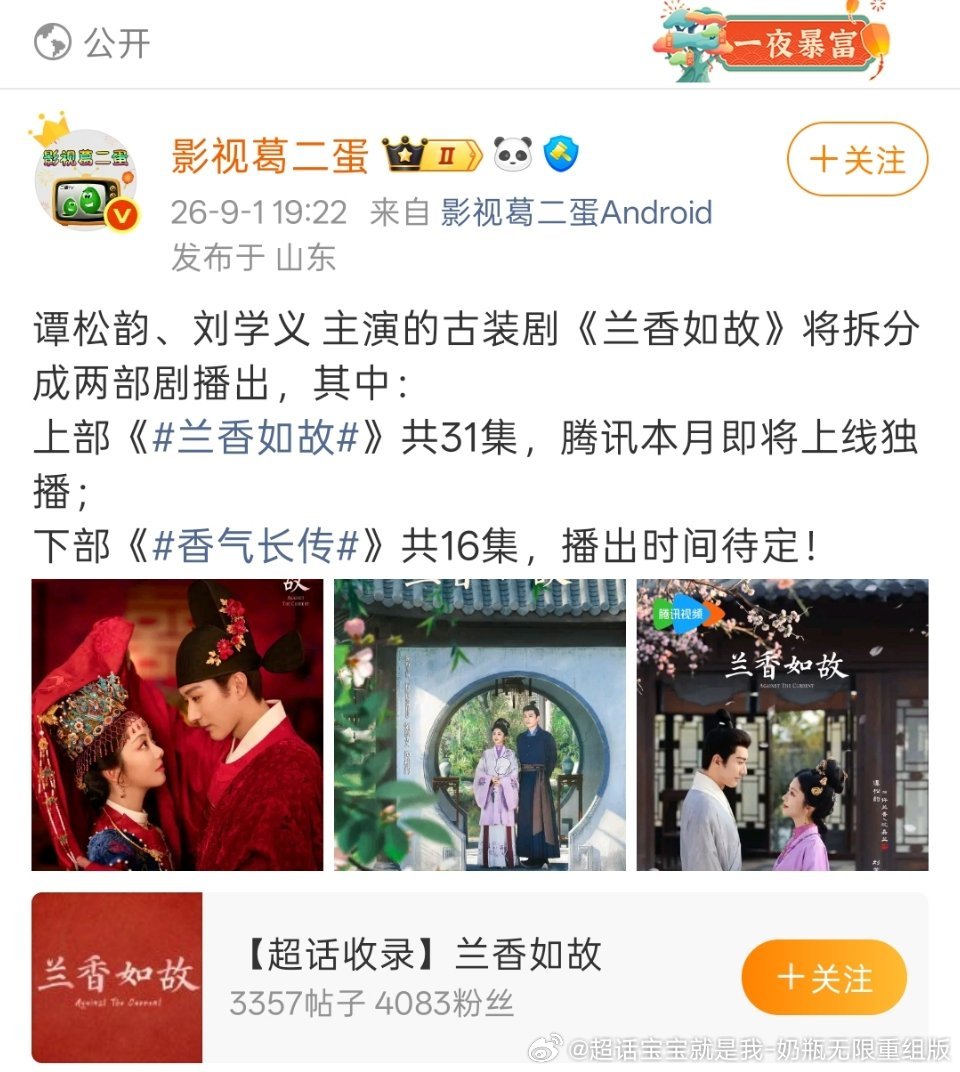 不是真的吧，#刘学义兰香如故#现在都没有集数限制了，分上下两季播，何故啊！我要一口气看完47集！我要