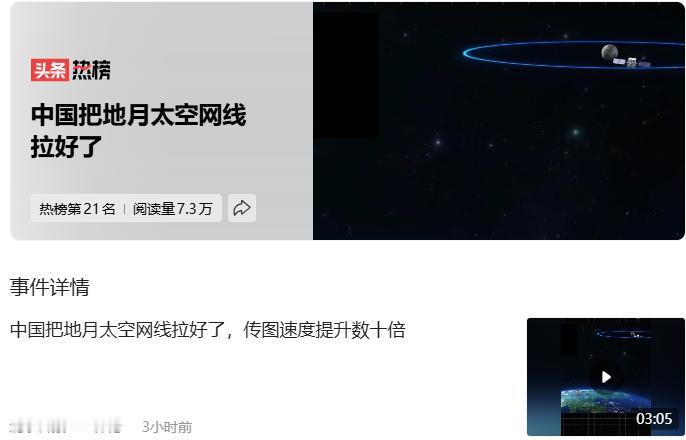 真牛！[赞]中国把地月太空网线拉好了现在我们在地球和月球之间拉了一根100M的