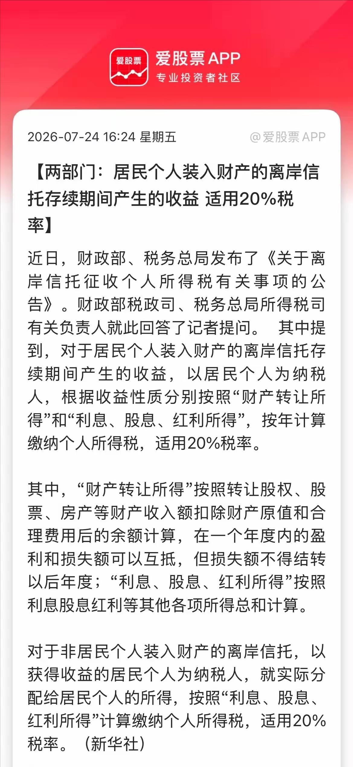 卢麒元教授一直呼吁征收的离境税，终于要落地了！财政部、税务总局联合发公告，离