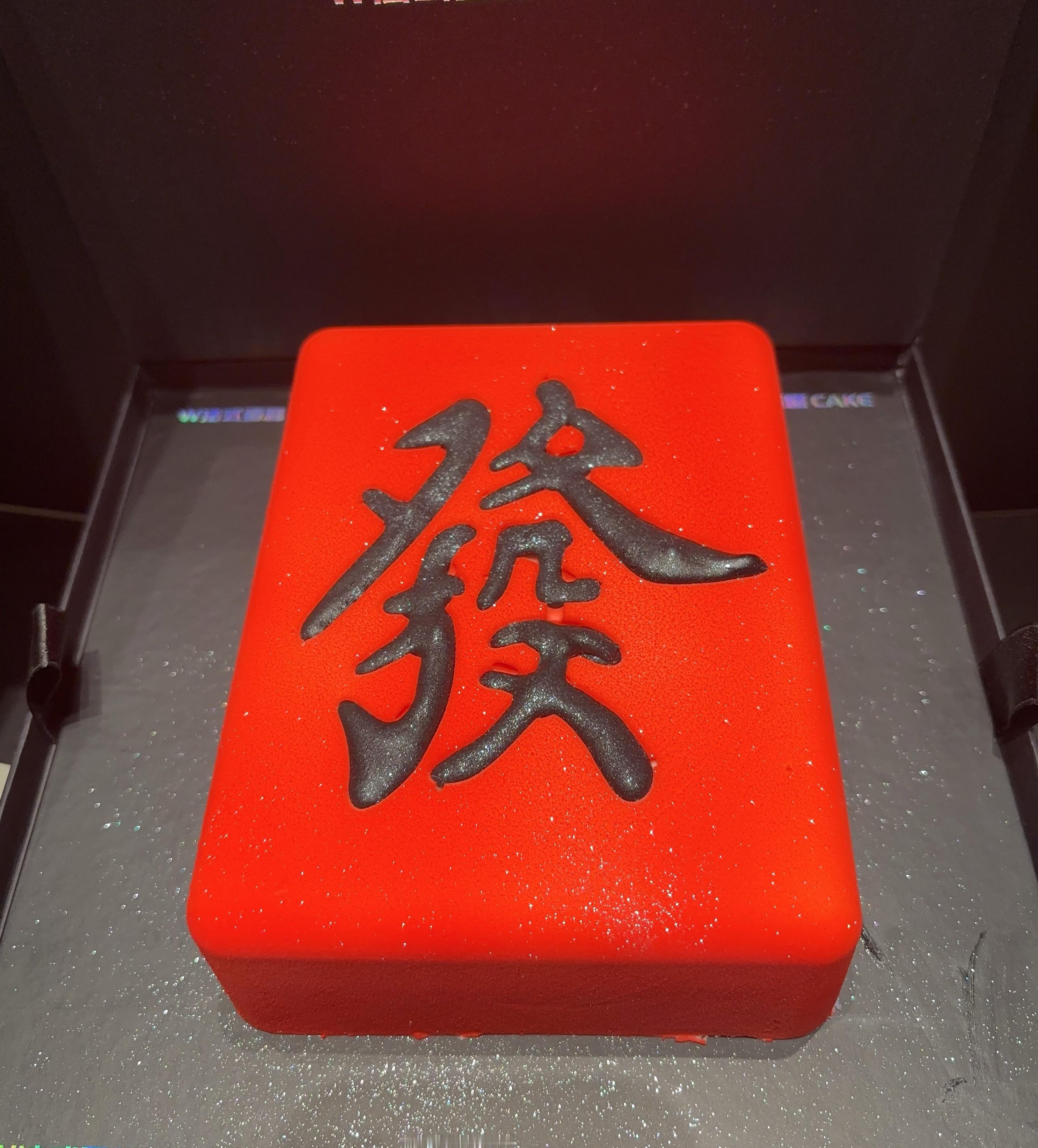 怎么样🤔过年打麻将必吃蛋糕