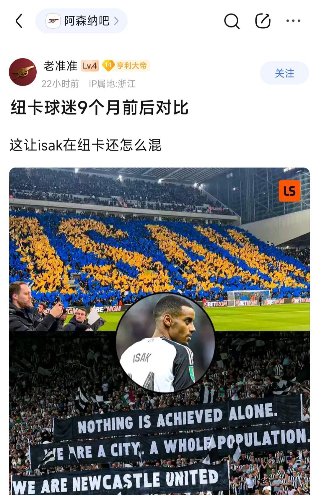 阿森纳球迷确实双标，看了一个夏天伊萨克转会，一直在心疼纽卡斯尔，损利物浦勾引别人