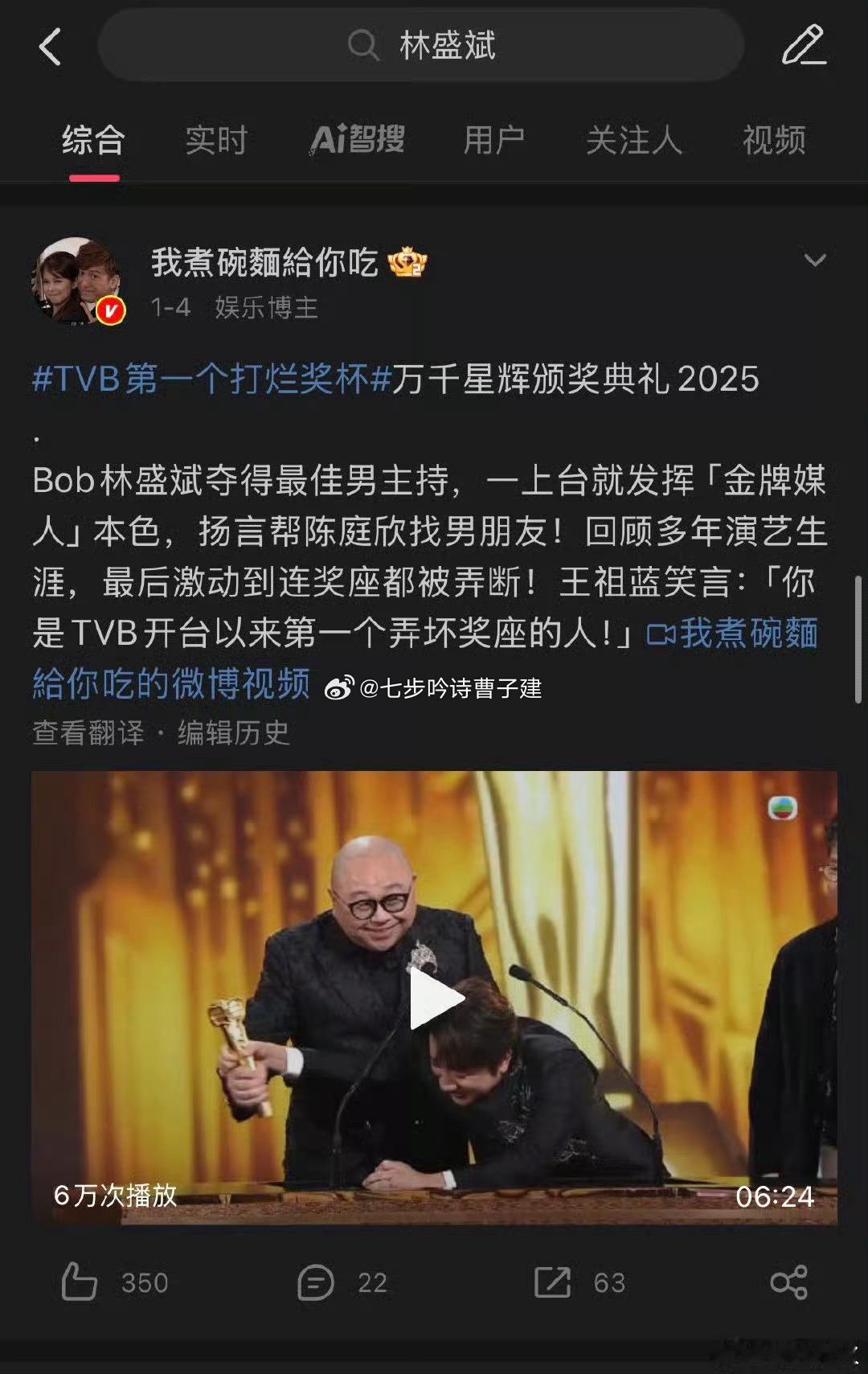 罗永浩奖杯断成两半没事，TVB也发生过