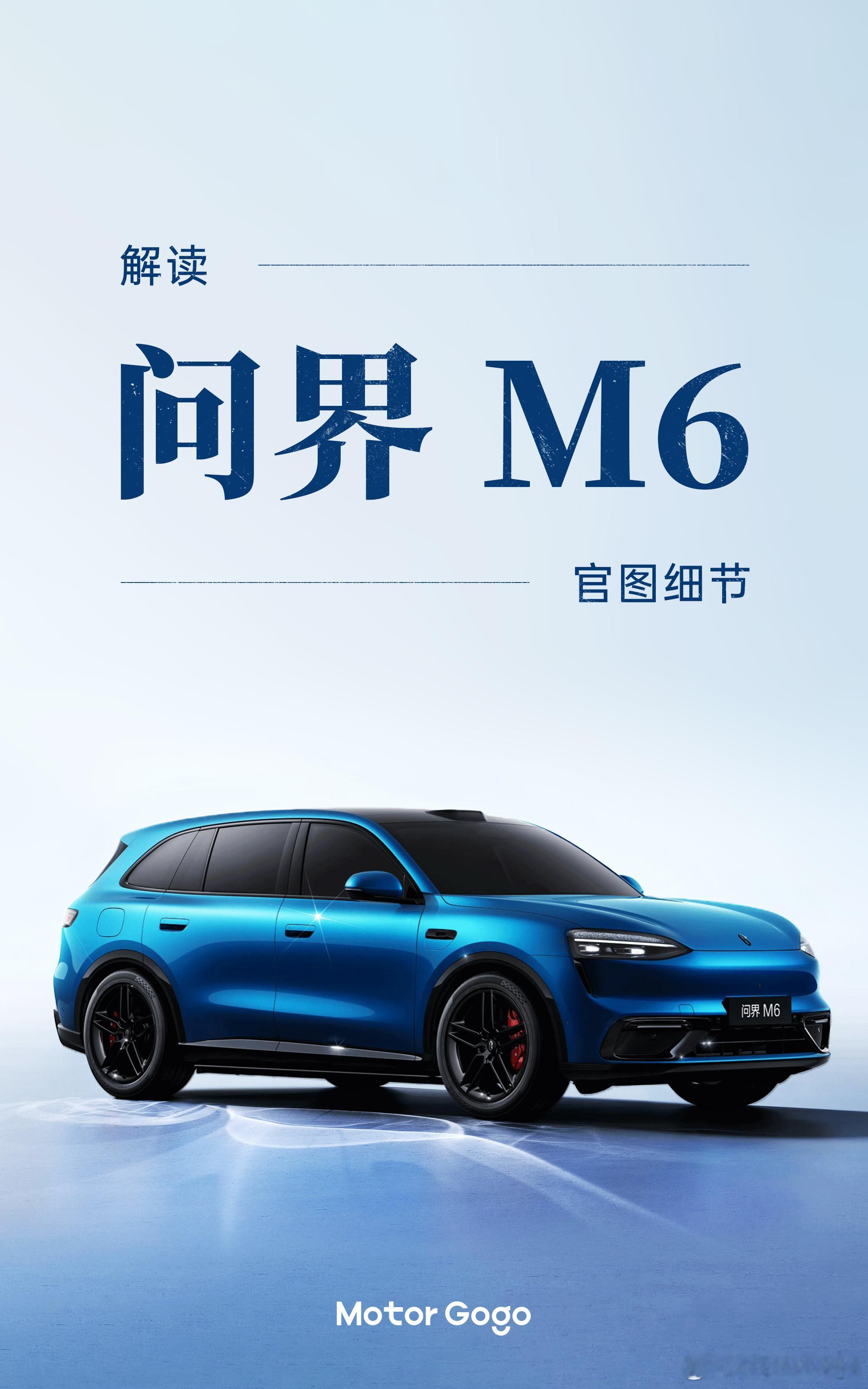 今天问界M6终于发布了首批官方图片（原图图6-8），细节拉出来看一看，可以看