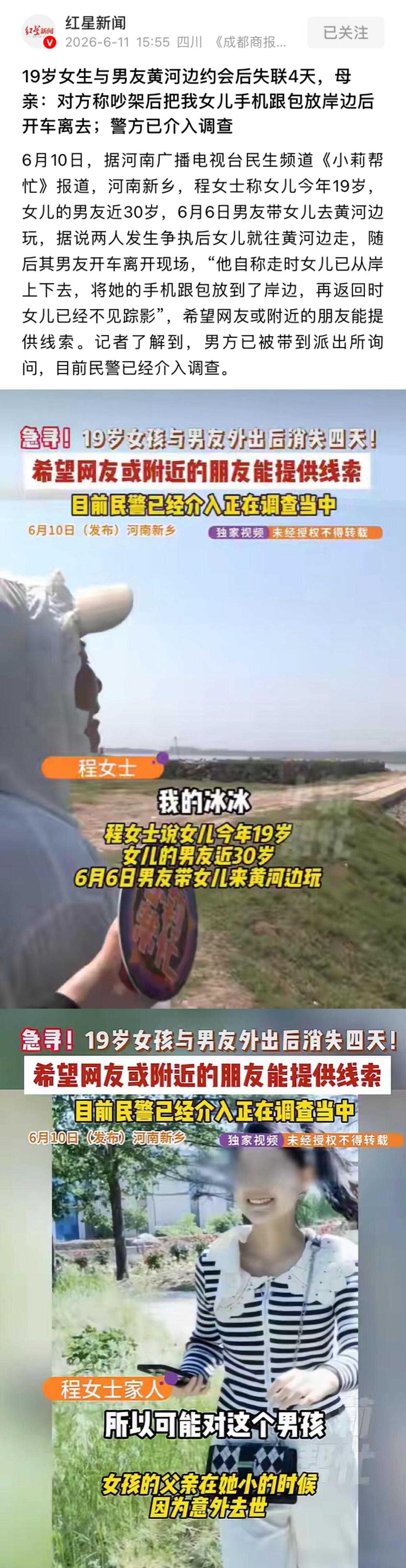 这货涉嫌犯罪了吧。带19岁女生去黄河边，吵架后女生往河边走还不管，自己开车离开，
