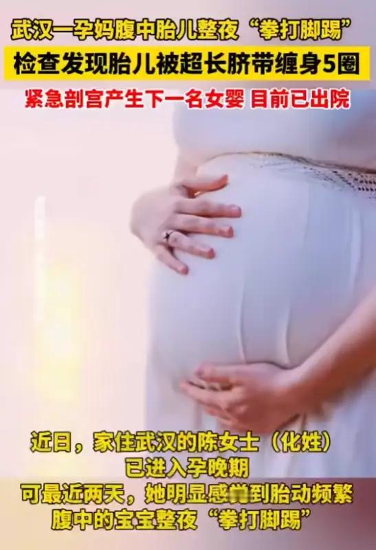 “太险了！”孕晚期宝宝整夜‘拳打脚踢’，孕妈以为是‘活泼好动’，检查结果让所有人