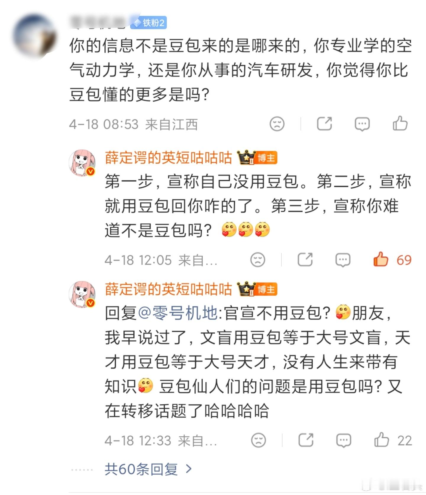 “你的信息不是豆包来的是哪来的，你觉得你比豆包懂的更多是吗?”这是今天看到的最