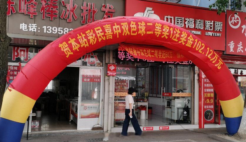 浙江余姚彩民喜中二等奖奖金超百万元5月14日，中国福利彩票“双色球”游戏第20