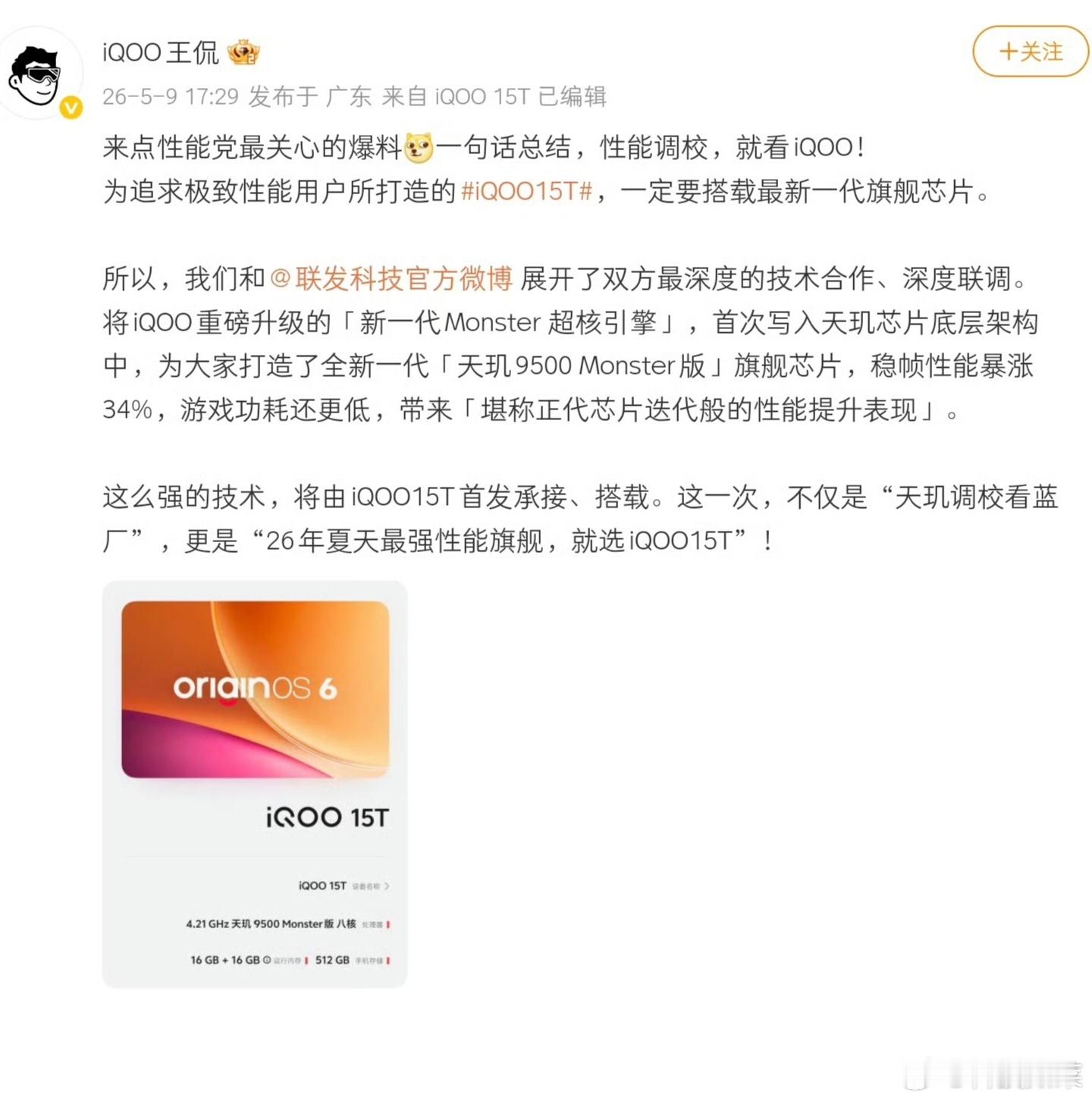 iQOO15T配置来了搭载天玑9500+自研电竞芯片Q3、2K144Hz直屏