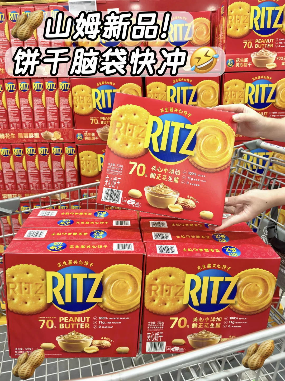 山姆看到这个花生饼干一定要多拿！简直仙品！