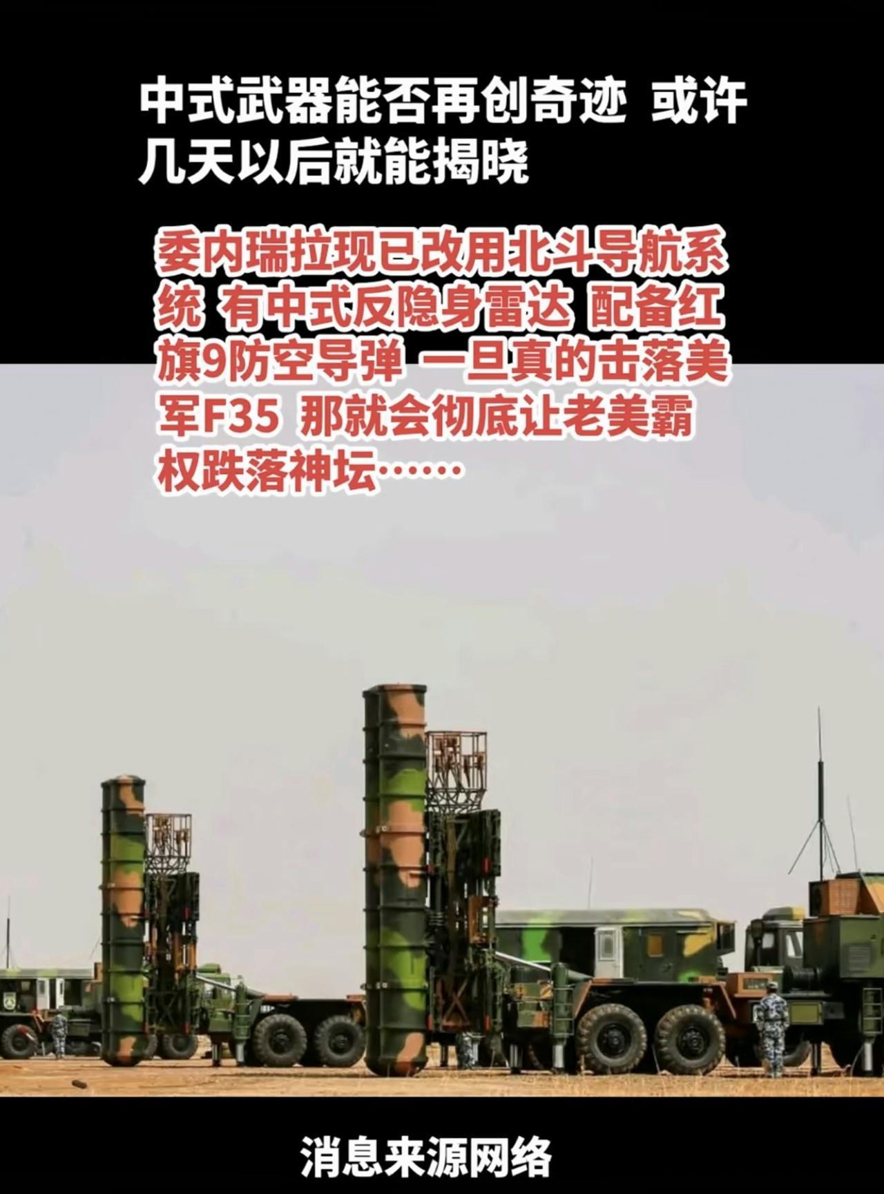 委内瑞拉底气硬了！可以肯定的说，委内瑞拉有了东大这项先进的导航系统，是完全可以