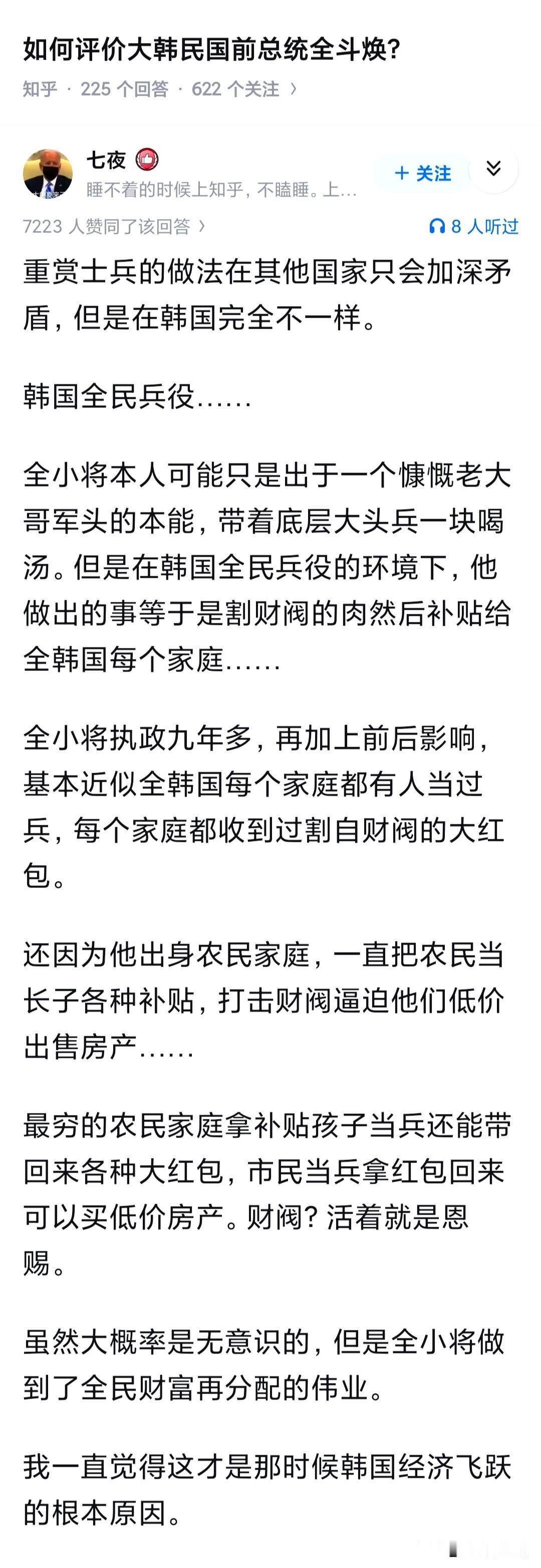 本意是坏的，但是在韩国独特的条件执行好了。全民兵役，所以给士兵大发补贴红包，等于