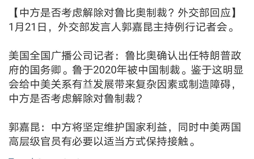 外交部发言人其实可以这样回答:鲁比奥被中国制裁早早在先，特朗普先生任命他担任国务