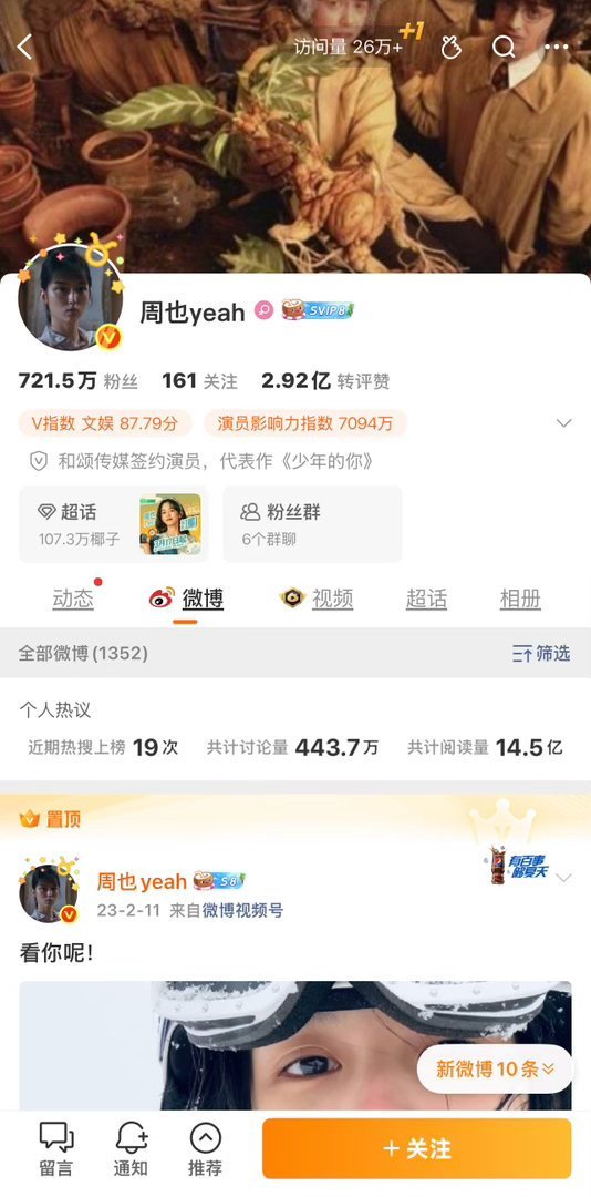 周也微博和抖音粉丝量差距这么大吗？