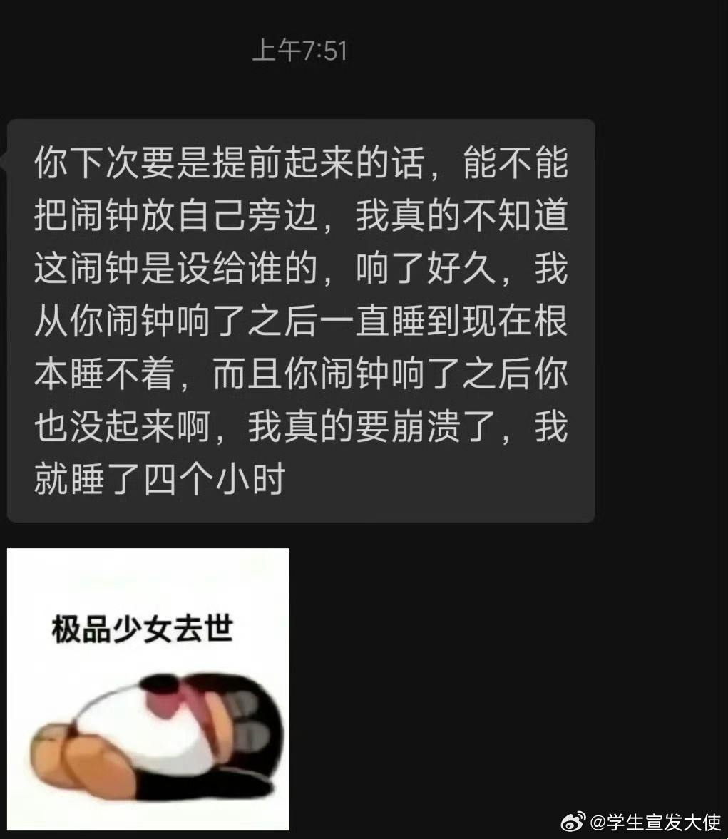 闹钟响了两分钟把室友吵醒了