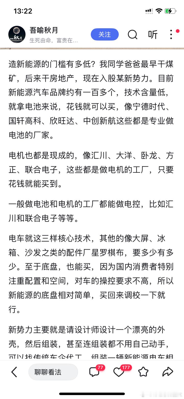 造新能源的门槛有多低？我同学爸爸最早干煤矿，后来干房地产，现在入股某新势力。目前