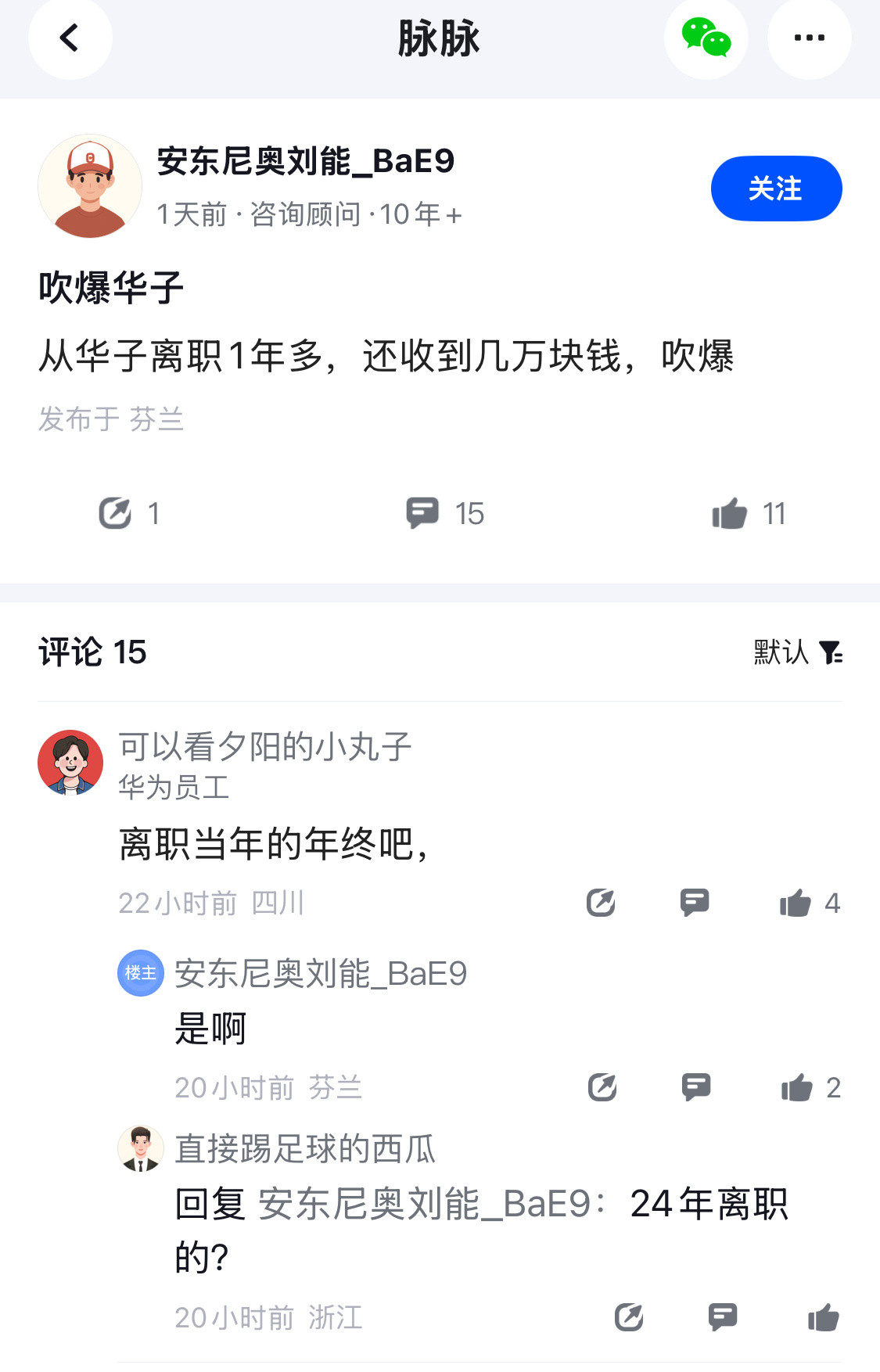 华为真不占员工一点便宜。​​​