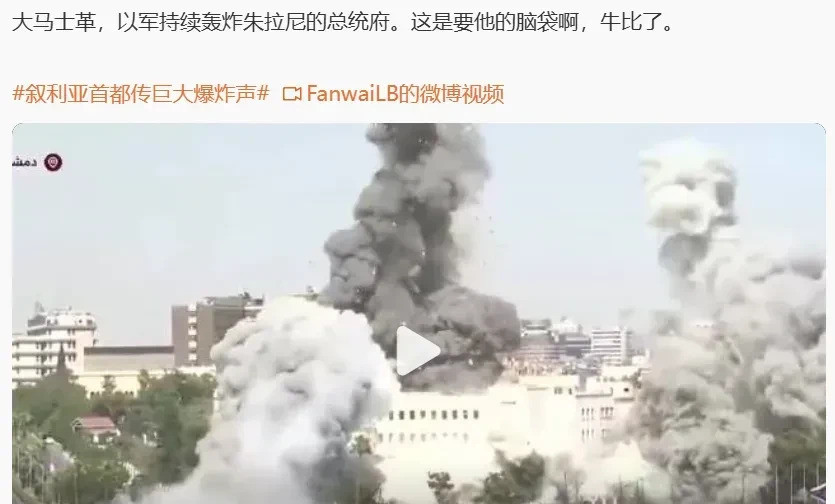 叙利亚遭袭，百姓后悔支持错了人叙利亚这是咋了？总统府都被