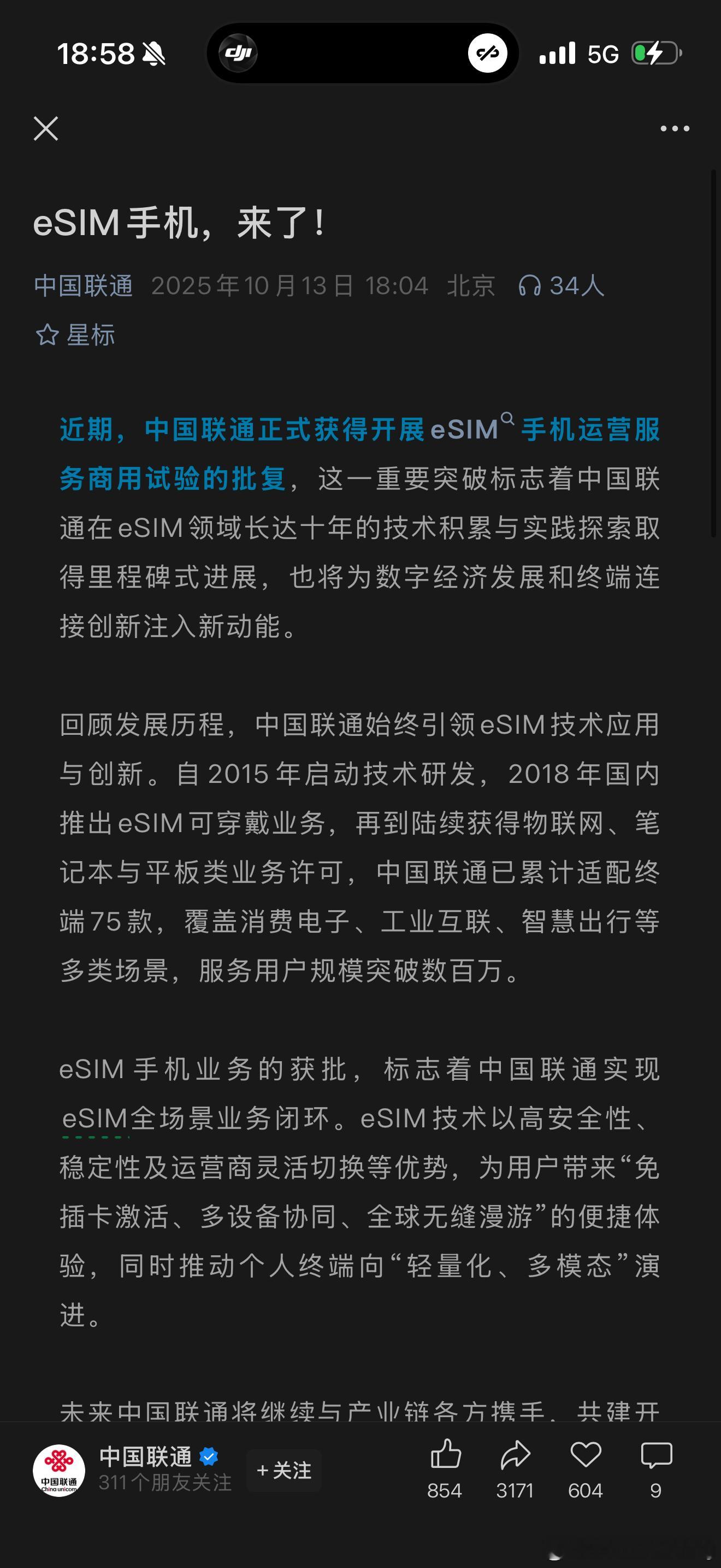 联通上eSim了大家可以用17air了​​​