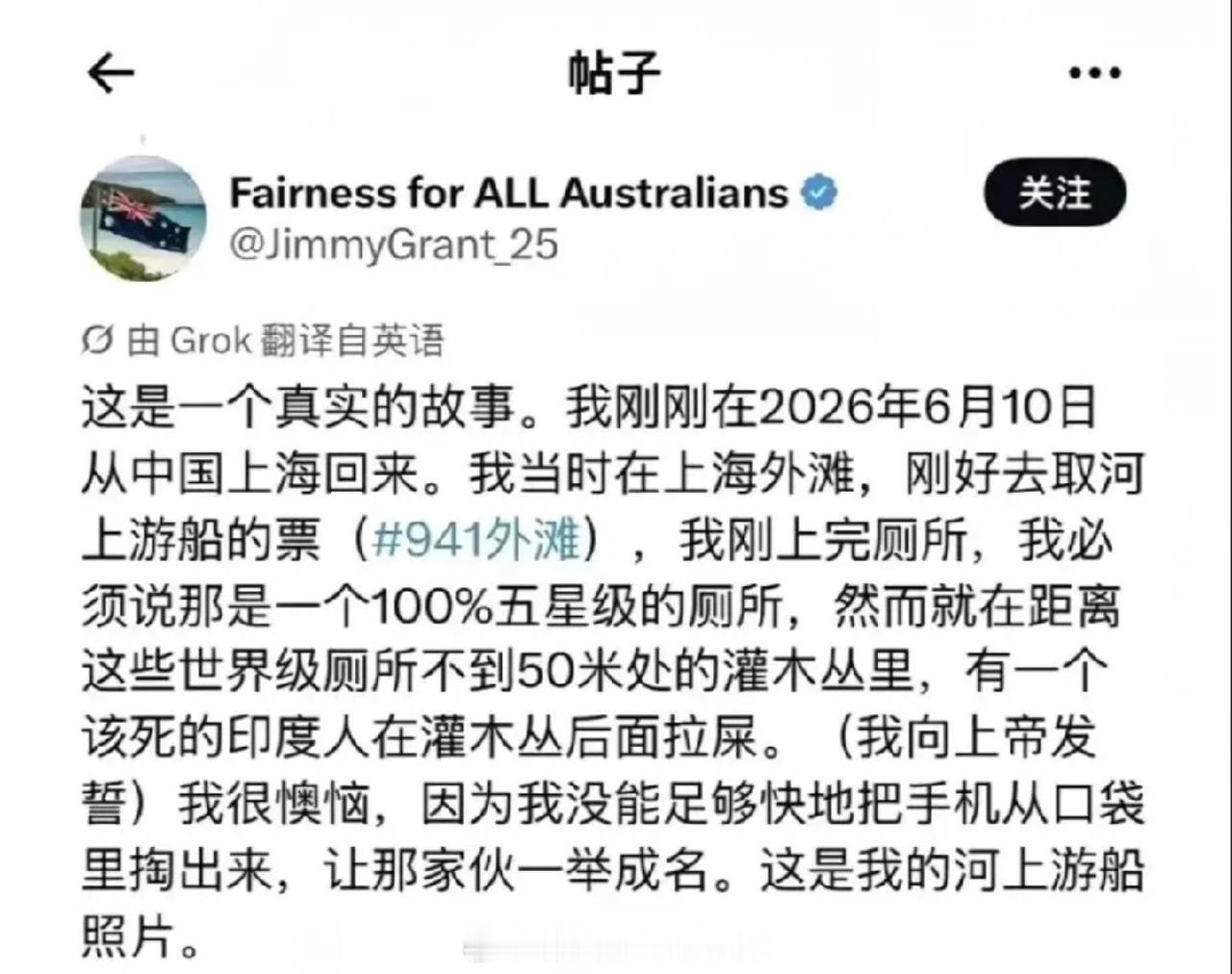 一位印度人在上海外滩的草丛中排泄的行为连澳大利亚网友都看不惯，这位网友讲述了他亲