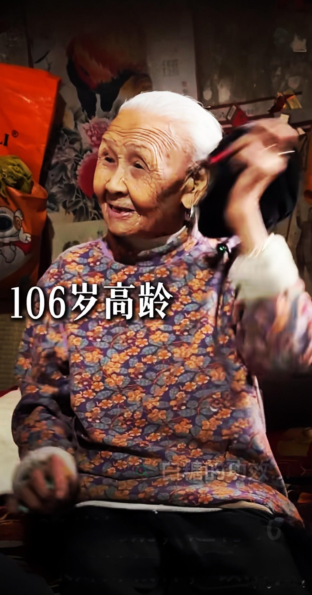 敢相信吗？图片上的这位老太太，家在山东临沂，老奶奶已经106岁了，可谓非常的高