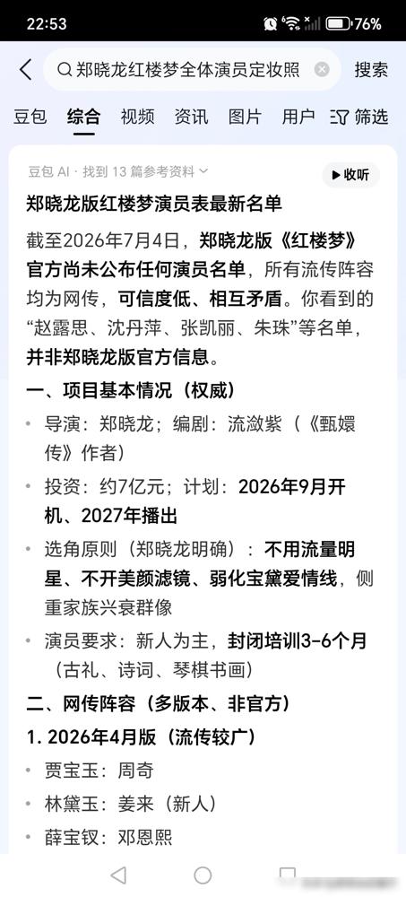 网上又传新《红楼梦》要翻拍。投资7个亿。导演，郑晓龙。编剧，流潋紫。