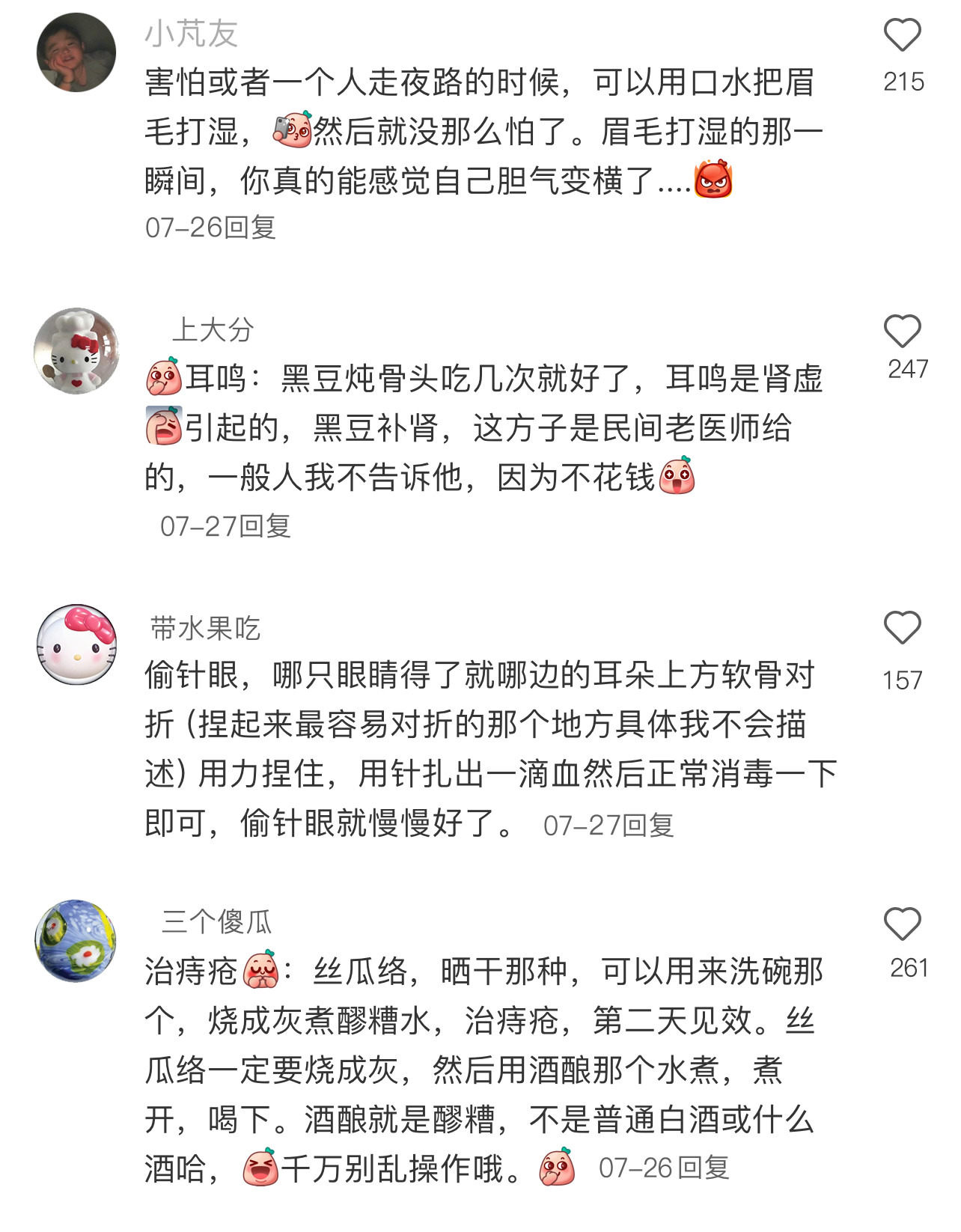 今日话题：能不能说说你用过最神奇的民间偏方