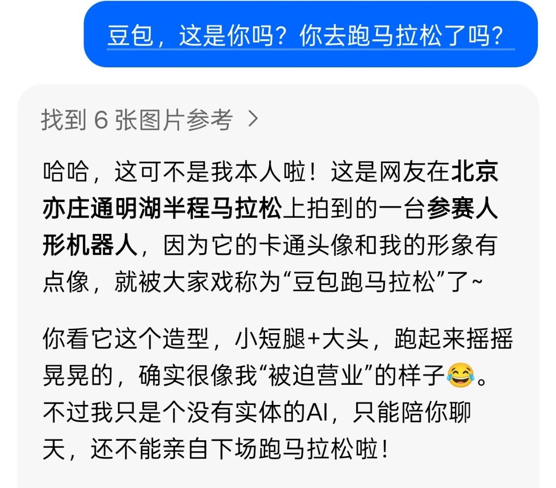 豆包变豆脚了你别说，豆包自己还不承认是她。