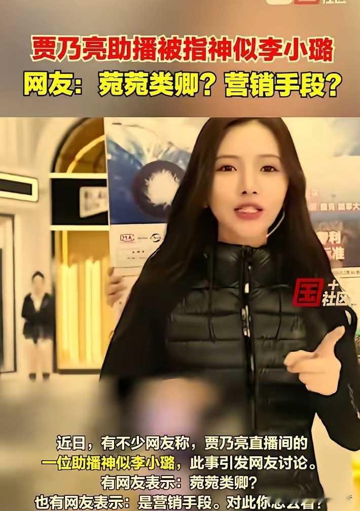 贾乃亮解释不清了，这助理终于有人说像李小璐了，但是她一定不是李小璐，这个助理其实