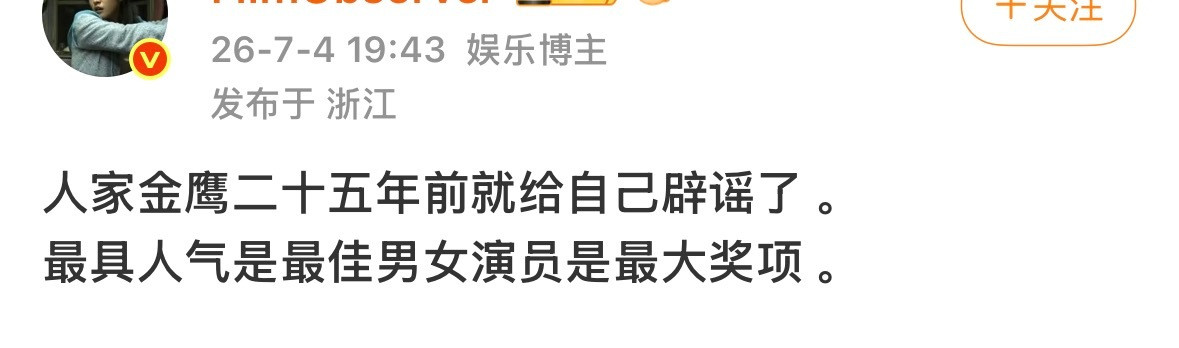 金鹰奖人气奖马蜂不是诈的最厉害，现在官方出来打脸诈到最后被金鹰拉黑，别出来丢脸