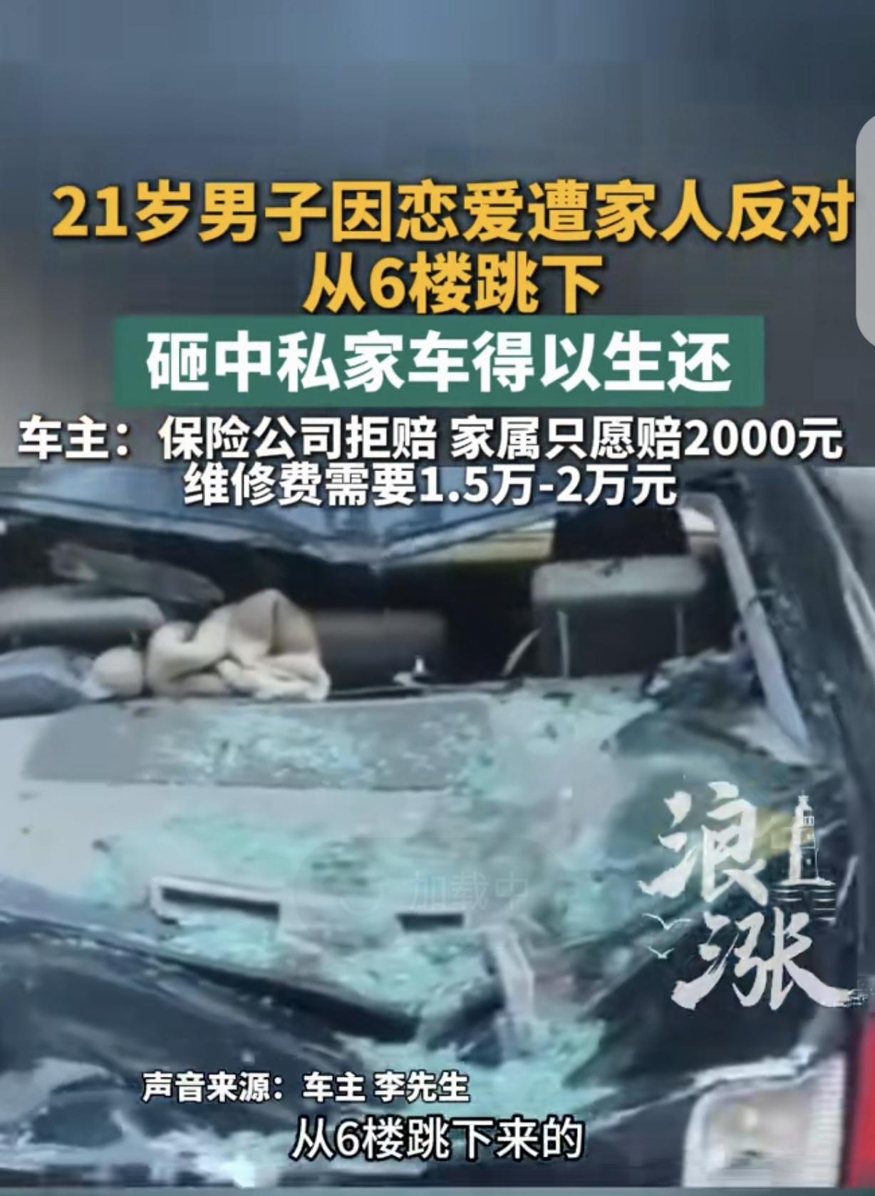 河北唐山，一21岁男子谈了个女友，可家人反对，男子脑袋一热，直接从6楼跳下以死相