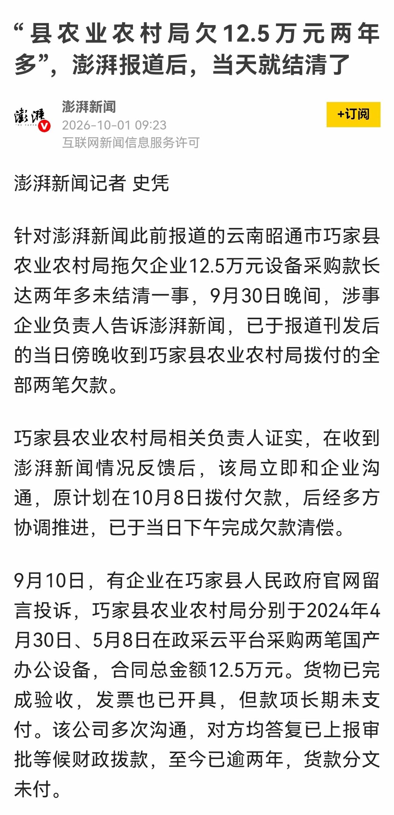 又是这种“不曝光不解决，一曝光马上就解决了”。云南巧家县农村农业局这就是有钱不愿