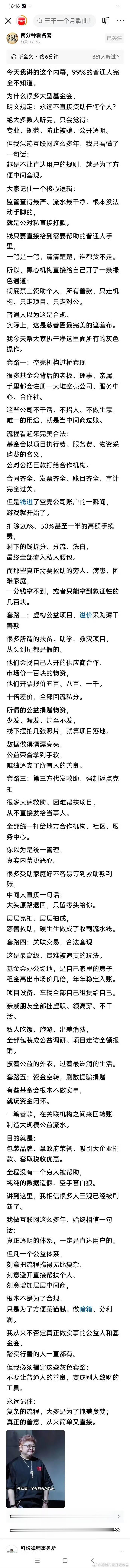 这篇文章是一篇揭露公益慈善领域灰色操作与潜规则的评论性内容。作者以“为何很多大型