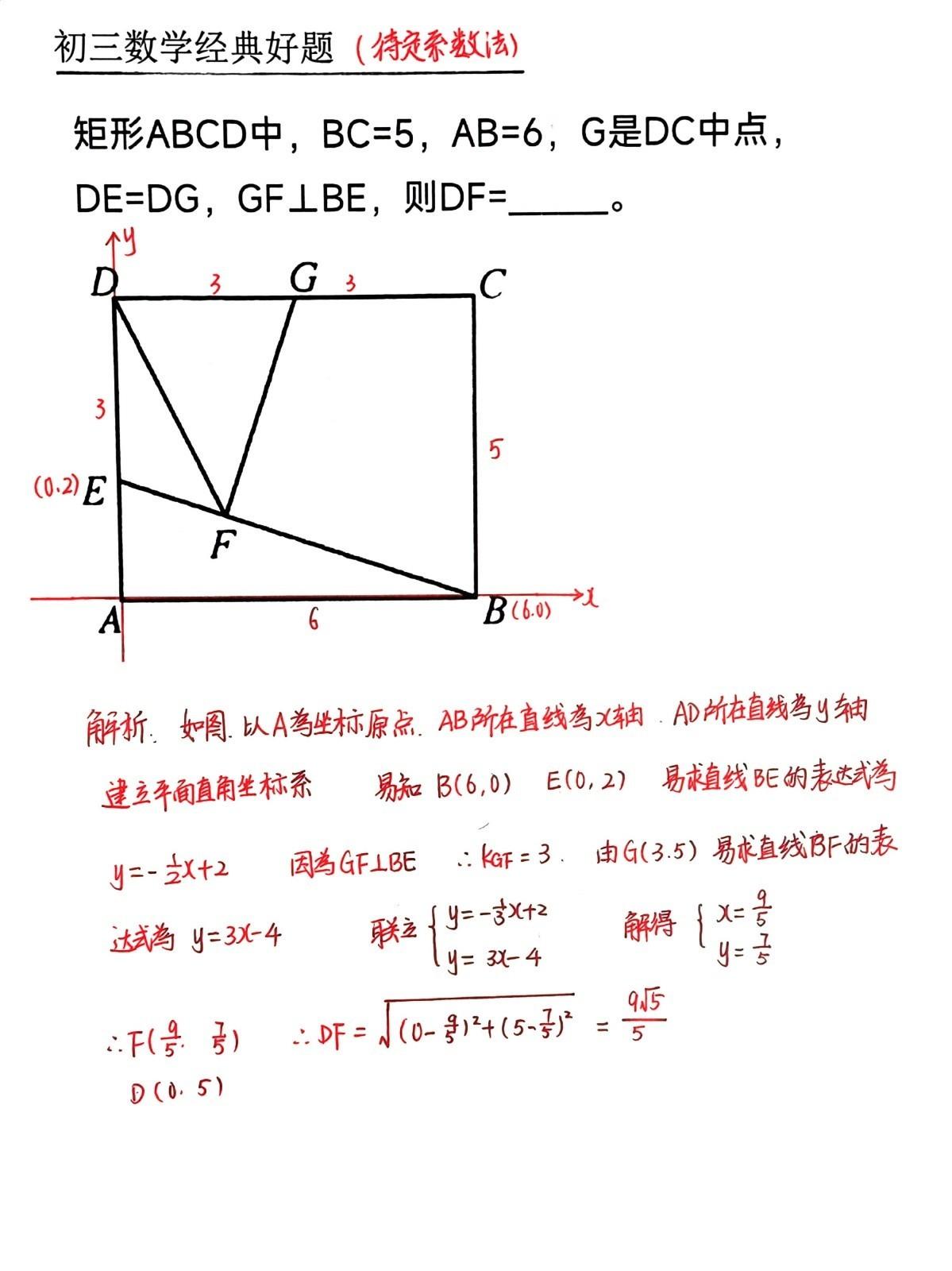 初三数学几何压轴题的特殊解法，建系法。其实还是很有必要掌握这种特殊的方法，尤其是