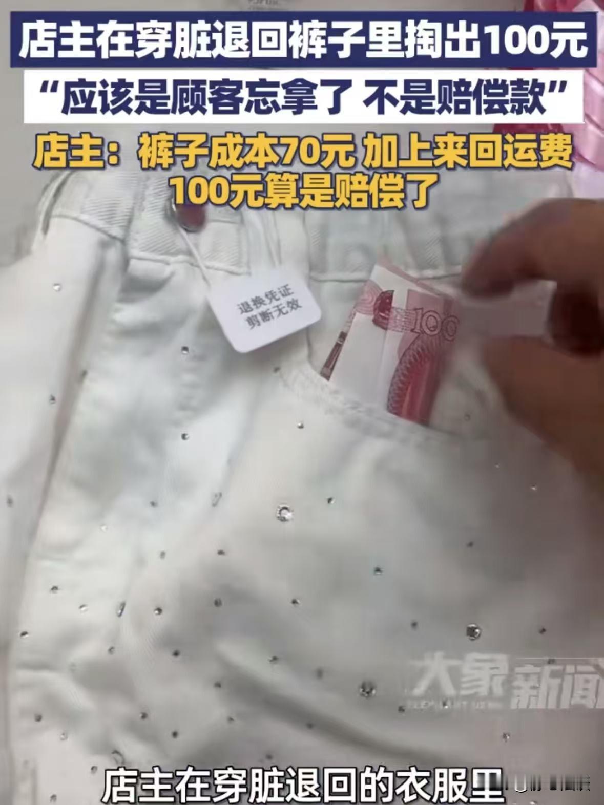 “这就是天意”广东东莞，一顾客买了一一条裤子，穿的裤裆发光给退了回去，网店店主收