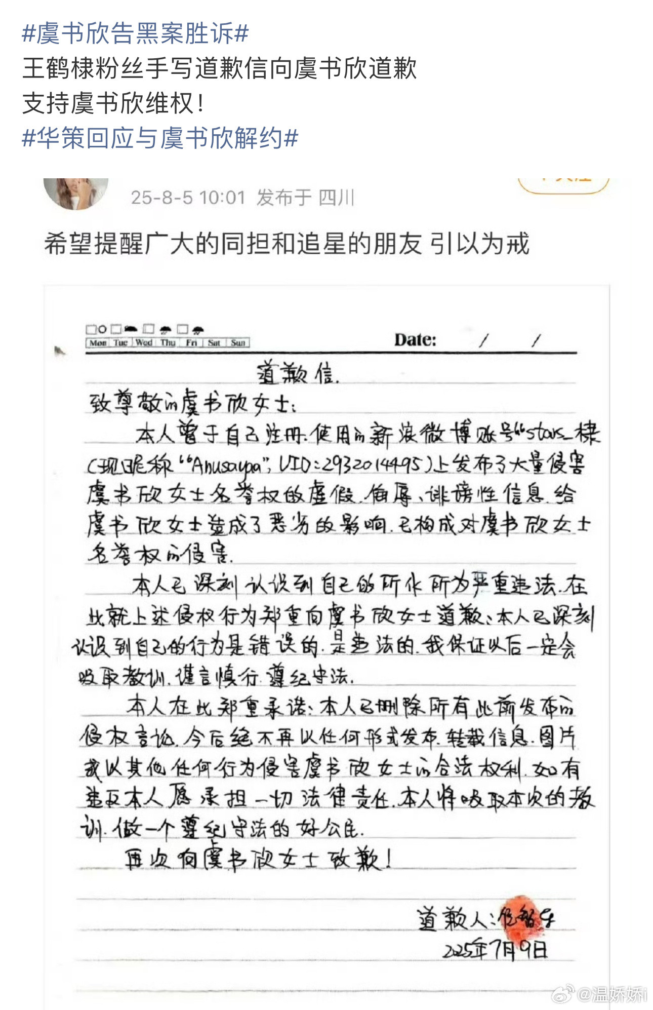道歉日期7.9，挑的今天发​​​