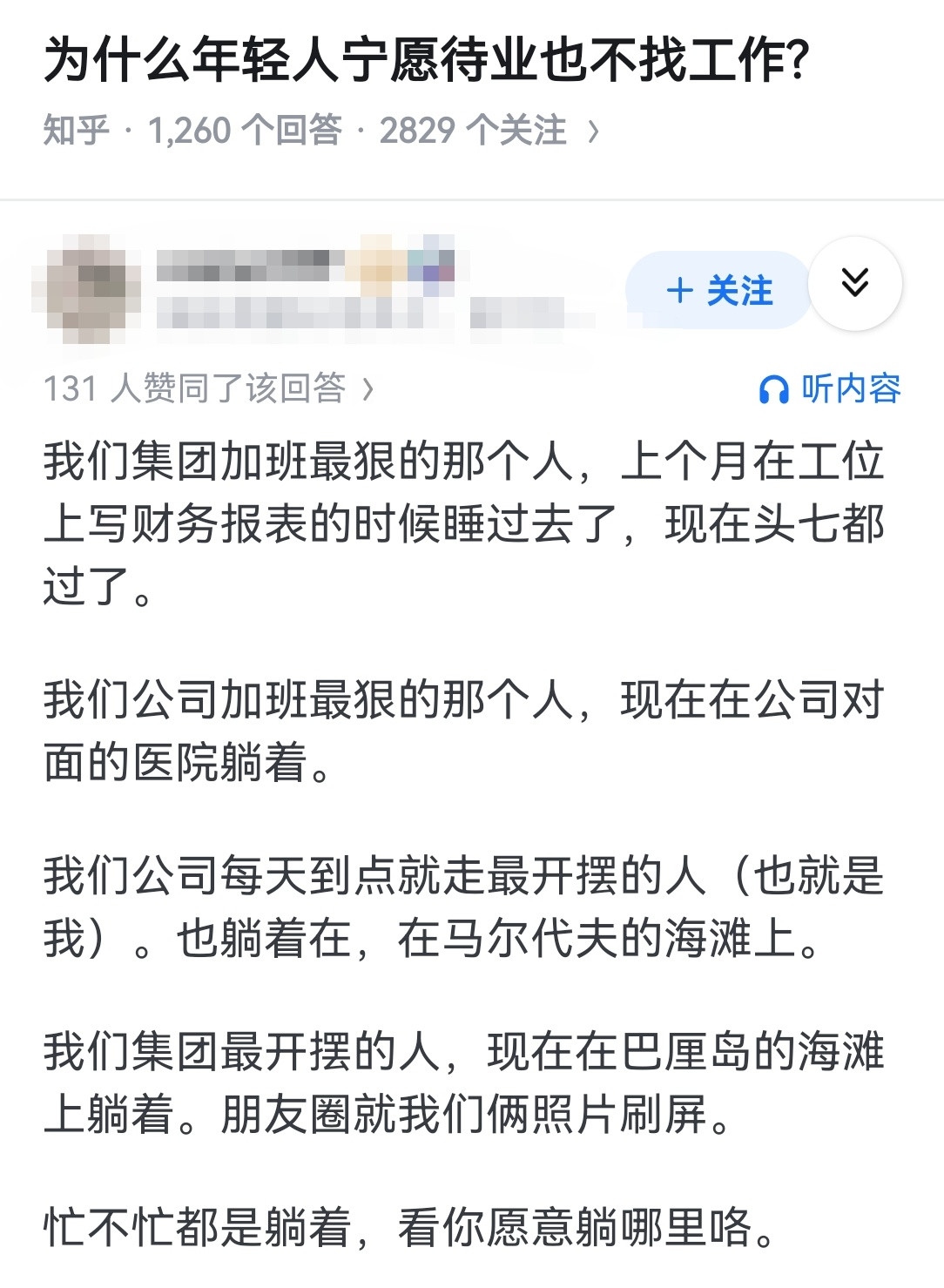 为什么年轻人宁愿待业也不找工作?​​​