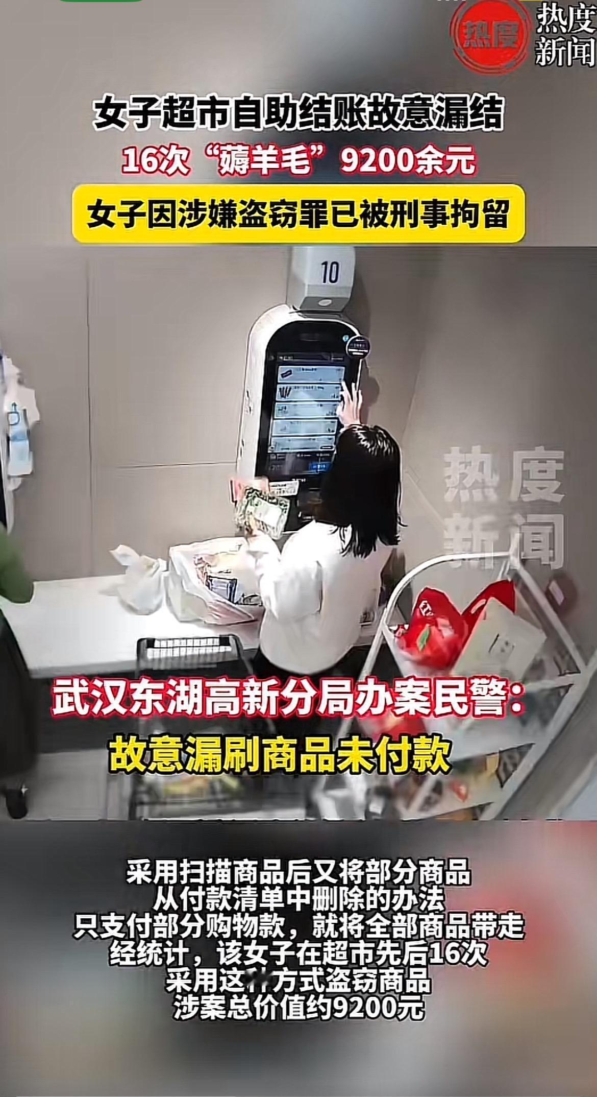 “这下后悔了吧！”近日，湖北武汉，一女子想到超市自助结账时无人看管，自己可以漏扫