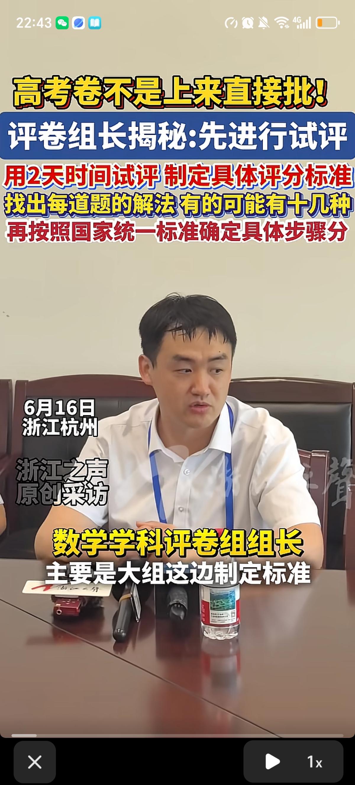 关于高考试卷是如何判的，浙江杭州的数学学科评卷组组长讲：前面两天时间主要是大组这