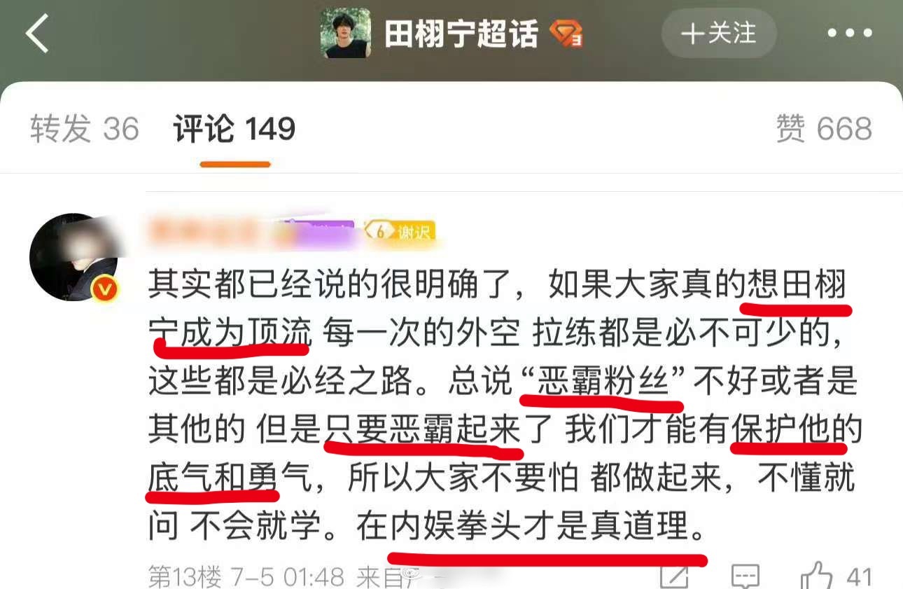 分析下田雷粉圈和梓渝粉圈的不同：田雷粉圈在大喊要成为内娱恶霸丝，拳头要硬，准备拳
