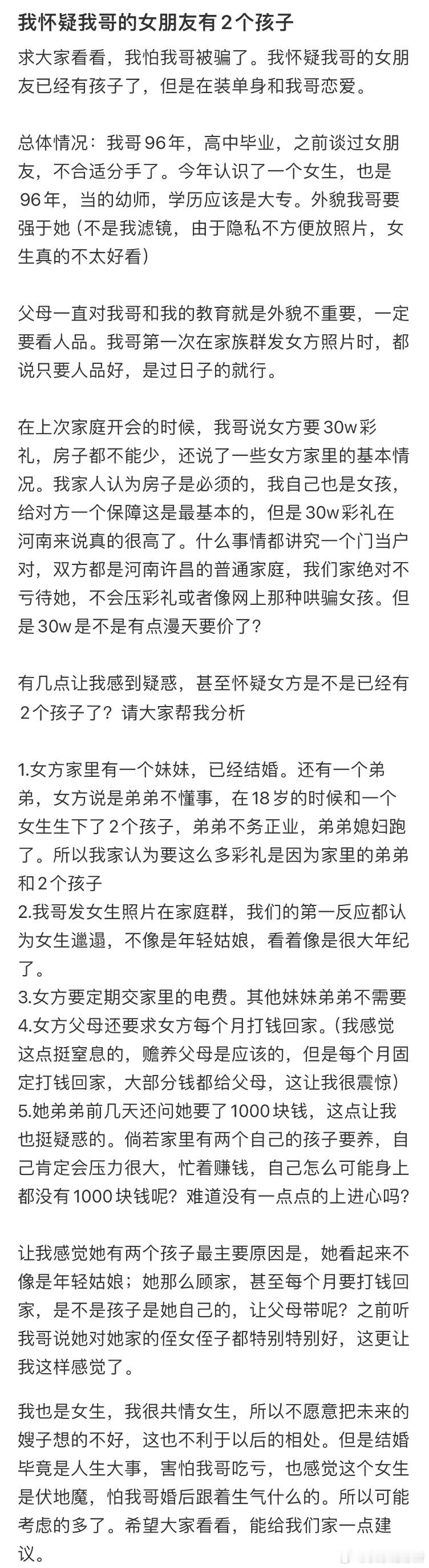 怀疑我哥的女朋友有两个孩子​​​