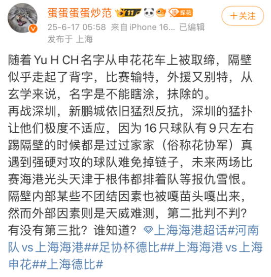 上海海港知名球迷蛋炒饭表示上海申花将进入一个非常困难的时期。他认为中超16支球队