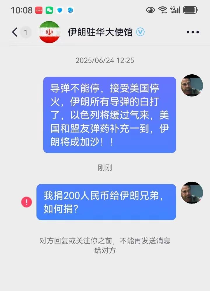 这位朋友，为啥被伊朗驻华大使馆拉黑了？这个主意是对的呀。