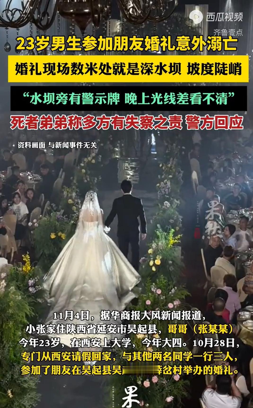 陕西延安，一23岁男子在西安读大学，为了参加好友婚礼，专门请假回老家。夜晚十点，