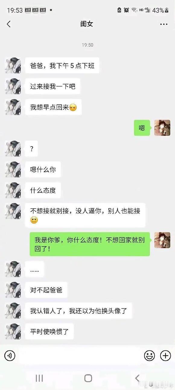 嗯？好一个认错了[狗头]
