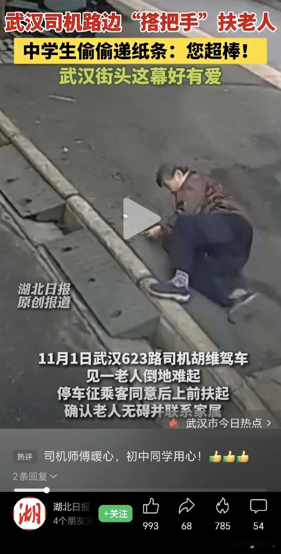 “武汉的天空，因您而更加美丽！”一名中学生在下车时，将这张纸条塞给了公交司机…