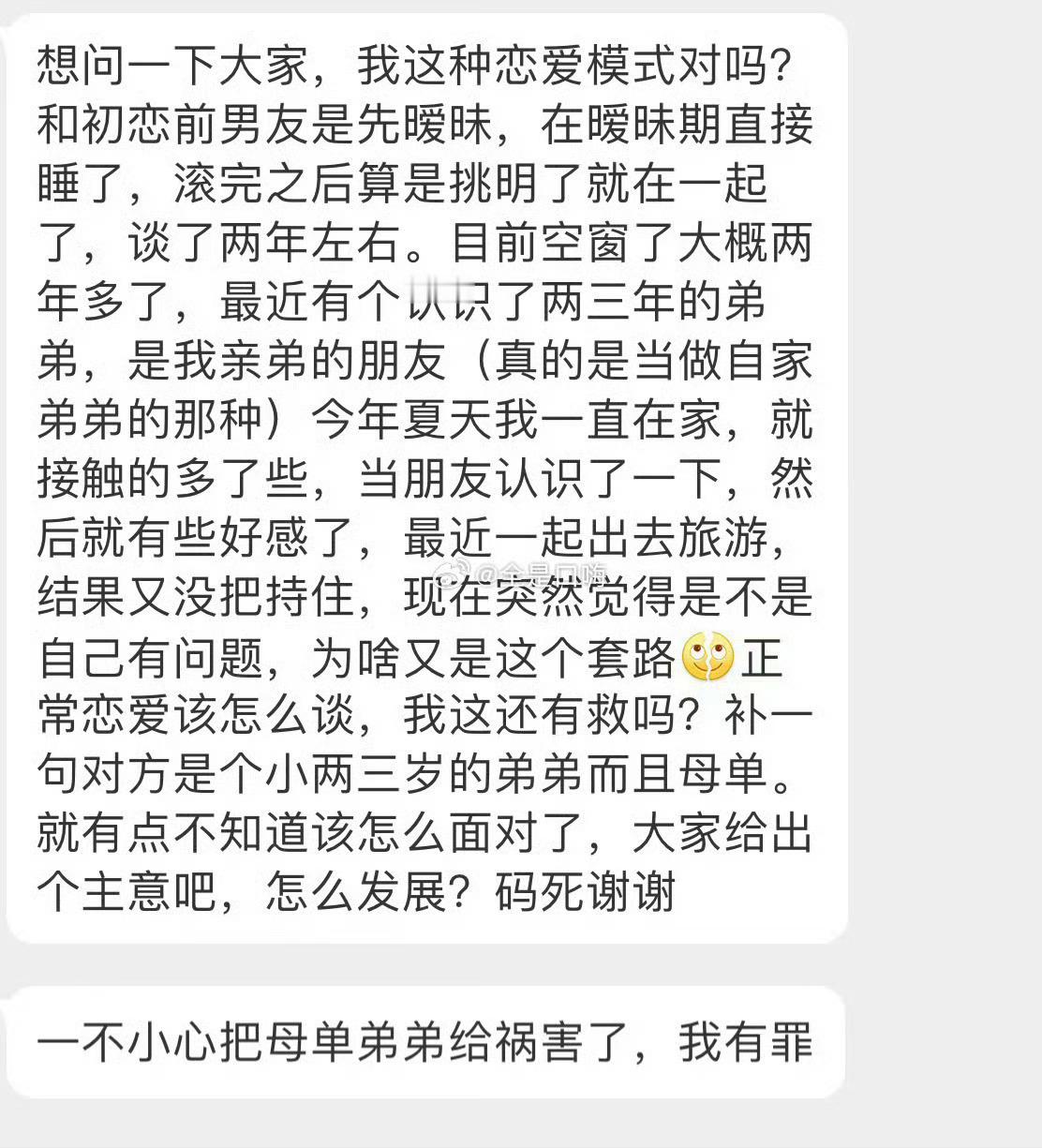 一不小心把母单弟弟给祸害了​​​​