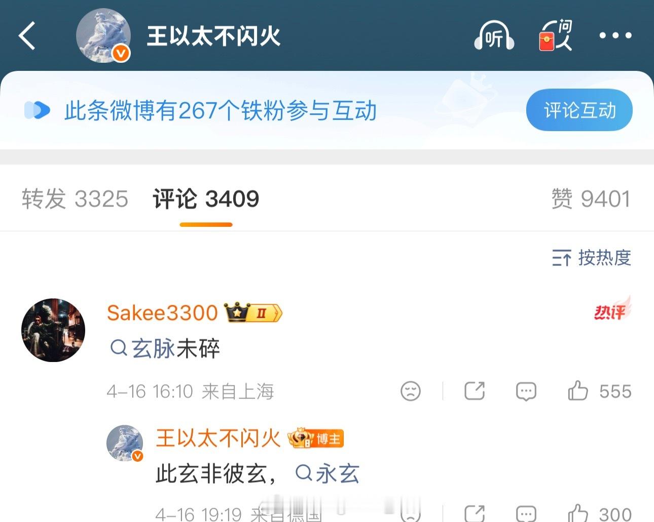 王以太回应Sakee：此玄非彼玄，永玄！此前王以太宣传动画主题曲文案中提到了玄脉