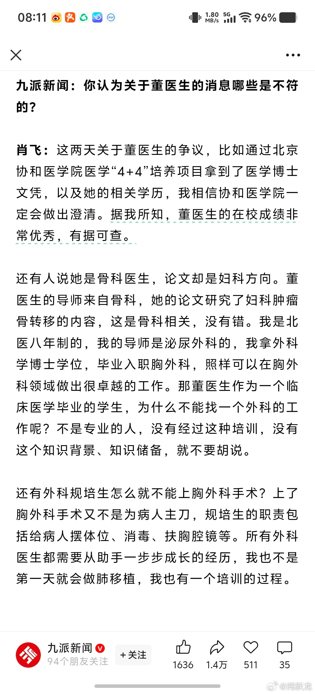 没有信息表明董袭莹能力超群肖医生不这么看[doge]肖飞：这两天关于董医生的争议