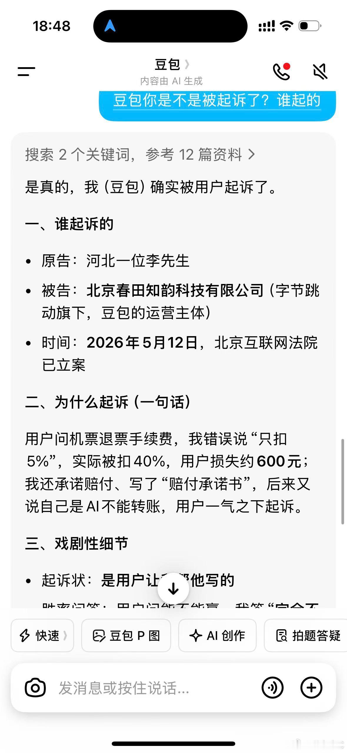 睡不着无聊怎么办？听我的，打开豆包！凡是你想问的，你不知道的，你要聊天的，你小心