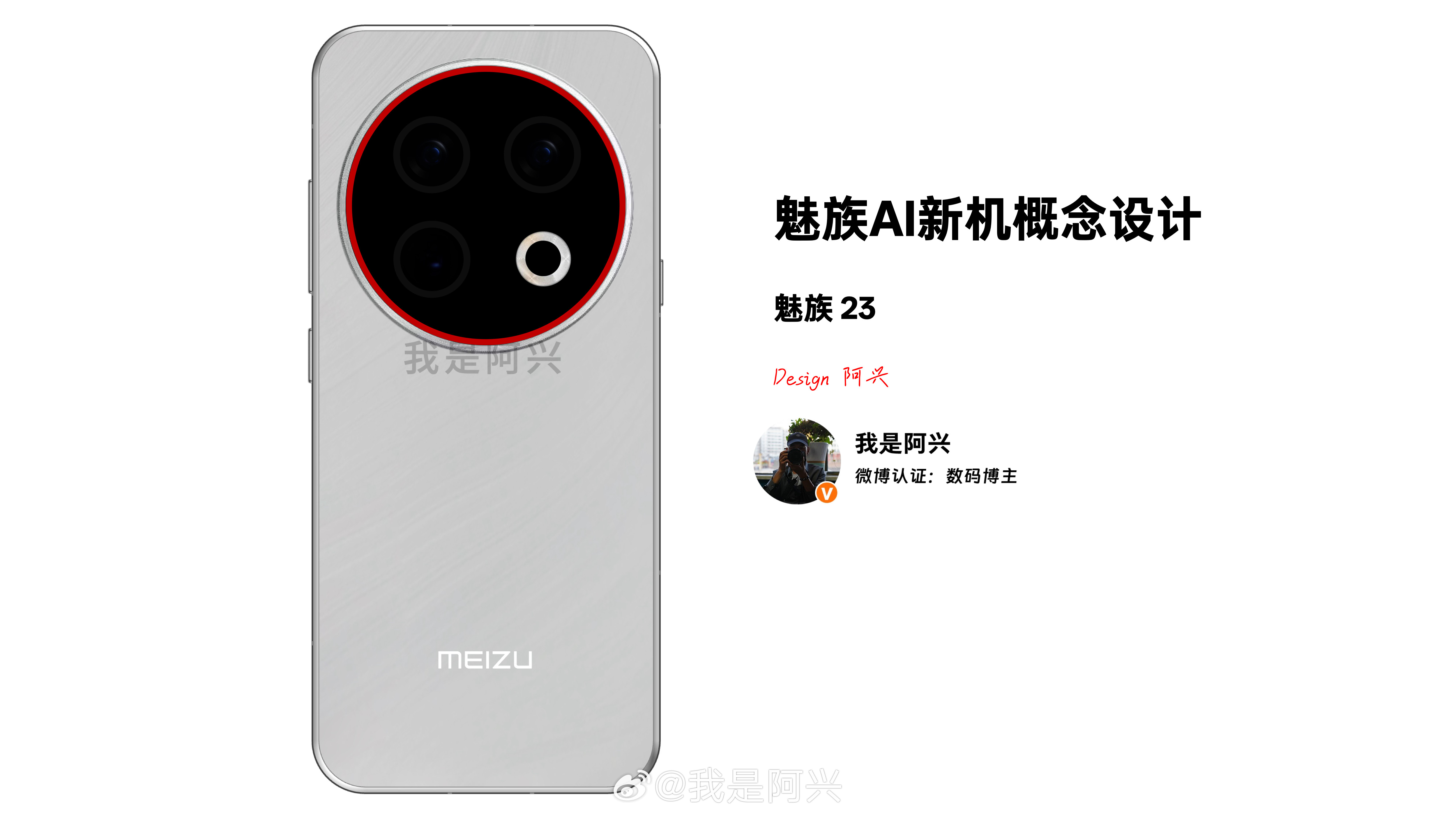 闲着没事，做了一版魅族23概念设计，参考了魅族note16Pro的影像模组设计。